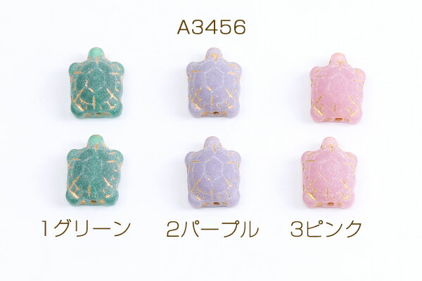 樹脂ビーズ 亀 ゴールド 13×17mm（8ヶ）