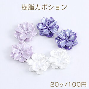 ホワイトフラワー貼付けパーツ 樹脂カボション フラワー 7×25mm【20ヶ】