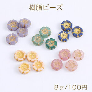 Rakuten - 樹脂ビーズ ハワイアンフラワー ゴールド 11mm（8ヶ）