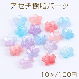 高品質アセチ樹脂パーツ フラワー 桜 穴あり 11.5mm（10ヶ）