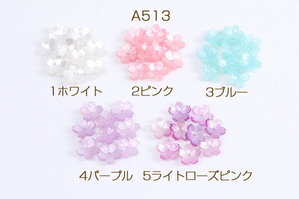 高品質アセチ樹脂パーツ フラワー 桜 穴あり 14mm（10ヶ）