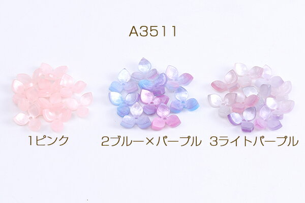 フラワーパーツ フラワ 樹脂製 三弁花 マーブルカラー 中心穴あり 13mm（8ヶ）
