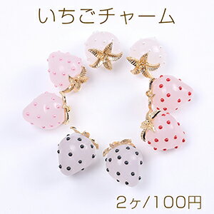 立体いちごチャーム 樹脂製 イチゴチャーム 苺 極小パールビーズ付き ヘタあり カン付き 18×22mm（2ヶ）