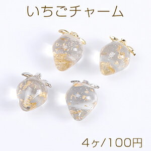いちごチャーム 樹脂製イチゴチャーム かわいいフルーツチャーム 苺 金箔封入 12×16mm クリア（4ヶ）