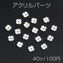 アクリルパーツ クローバー 穴あり 6.5mm オーロラアイボリー(40ヶ)