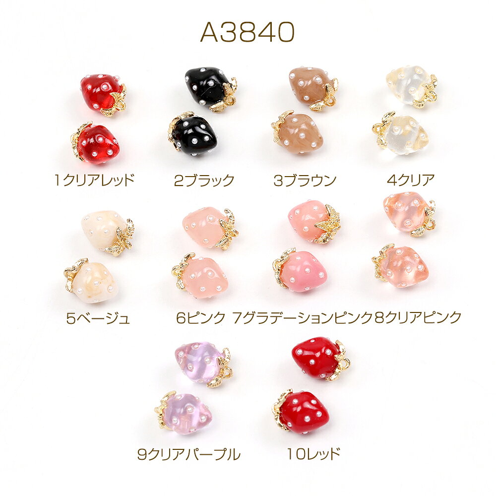 いちごチャーム 樹脂製イチゴチャーム かわいいフルーツチャーム 苺 パール付き 8×...