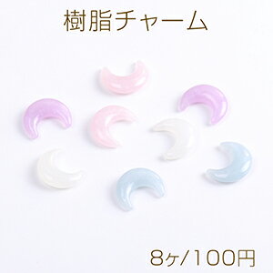 Rakuten - 樹脂チャーム ラメ入り 月型 1穴 15×19mm（8ヶ）