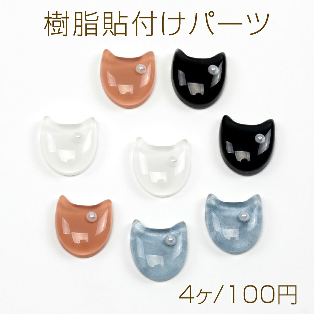乐天商城 - 樹脂貼付けパーツ 猫顔 猫フェイス キャット パール装飾 アニマルデコパーツ 動物カボション 約16×17mm（4ヶ）