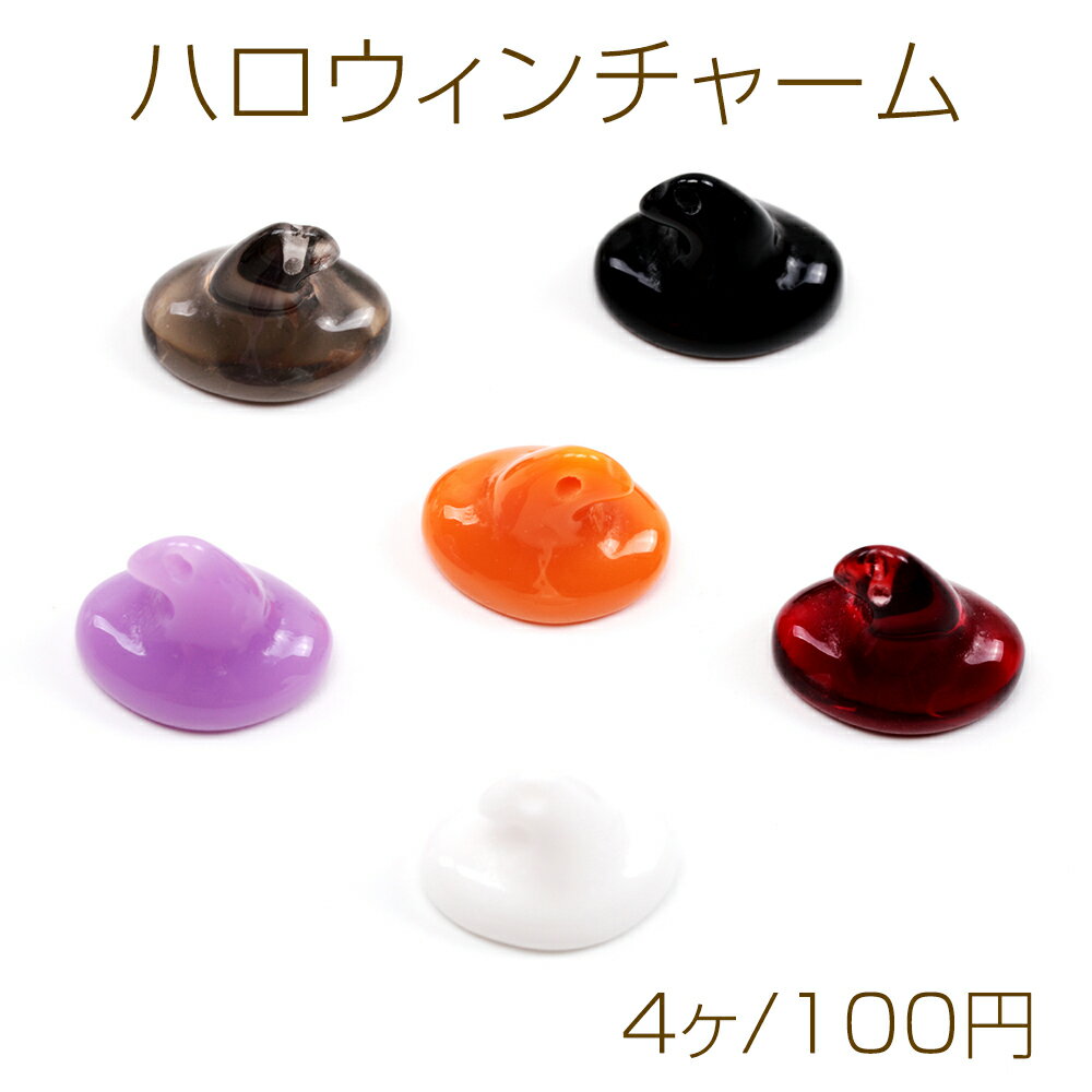 ハロウィンチャーム 樹脂チャーム 魔女の帽子 10×13mm（4ヶ）