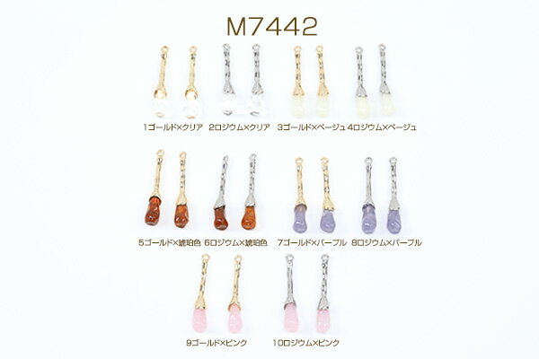 ビーズ付きスティックチャーム 樹脂チャーム メタルチャーム ロングしずく型 5.5×32.5mm（6ヶ）