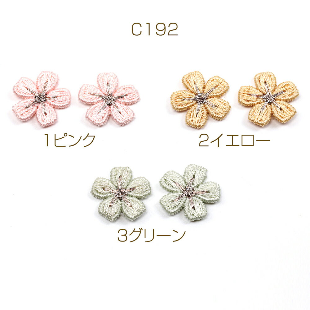 毛糸フラワーパーツ 毛糸 フラワー 花 服飾パーツ 貼り付けパーツ 刺繍ワッペン 約1.5cm（15ヶ）