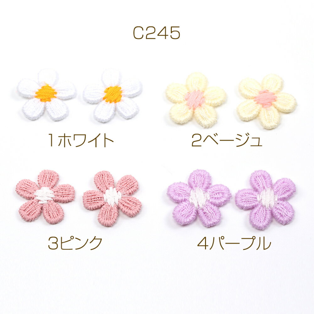 刺繍ワッペン フラワー 花 服飾パーツ 貼り付けパーツ 約1.5cm（10ヶ）