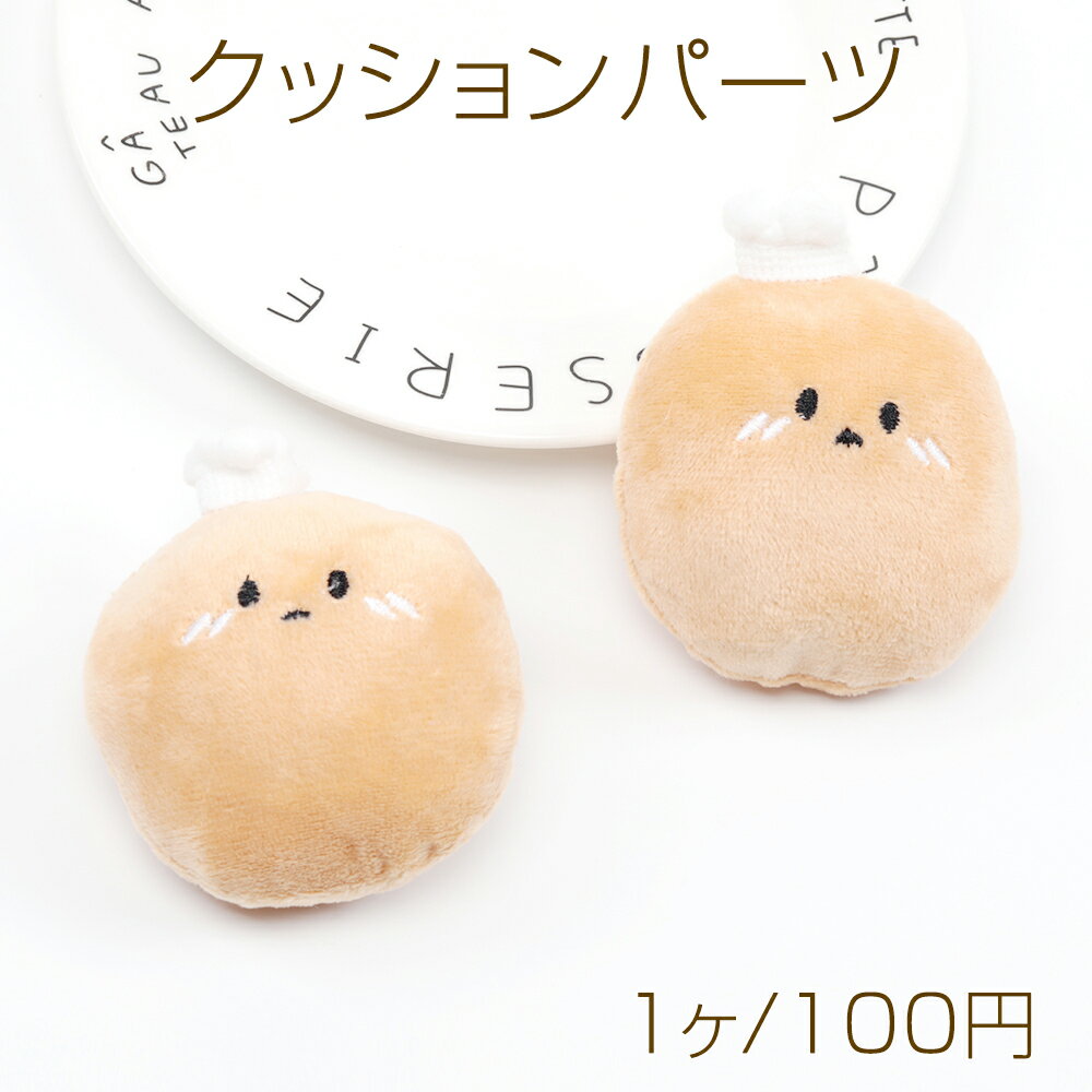 クッションパーツ ポテト おいも マスコット ぬいぐるみ デコパーツ 貼付け可 縫付け可 約7×8cm（1ヶ）
