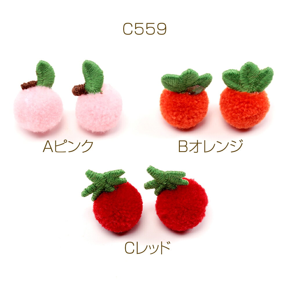 クッションフルーツパーツ チェリー さくらんぼのクッションパーツ ヘアクリップ 洋裁用もふもふパーツ 約15×25mm(6ヶ) rosso01-10035407 ROSSO小倉 楽天市場店 サンプル画像2