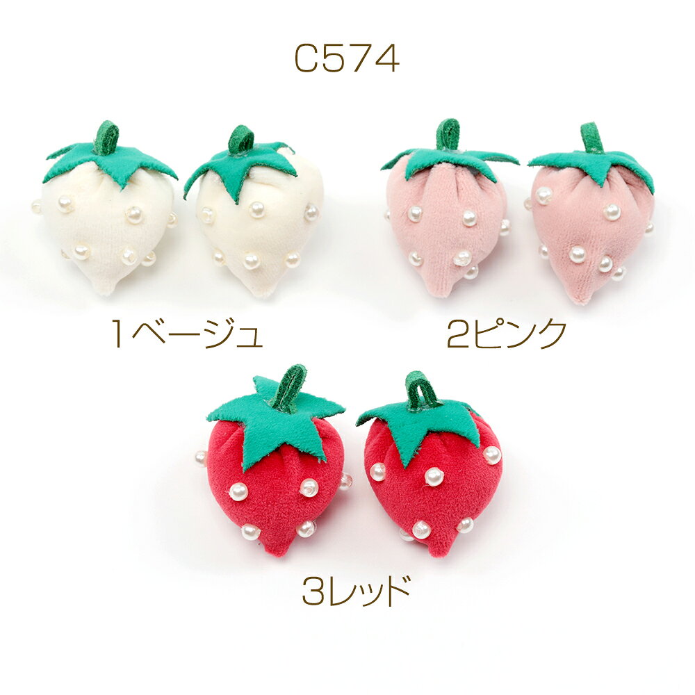 クッションパーツ イチゴパーツ 苺 もふもふパーツ DIY 服飾飾り髪飾り 立体 約2.5×3cm（2ヶ） rosso01-10035572 ROSSO小倉 楽天市場店 サンプル画像2