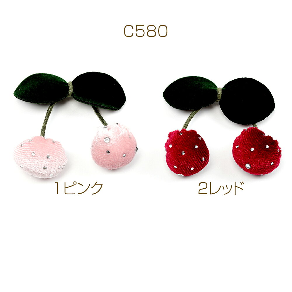 クッションパーツ さくらんぼ もふもふパーツ DIY 服飾飾り髪飾り 立体 約6×6cm（2ヶ） rosso01-10035578 ROSSO小倉 楽天市場店 サンプル画像2