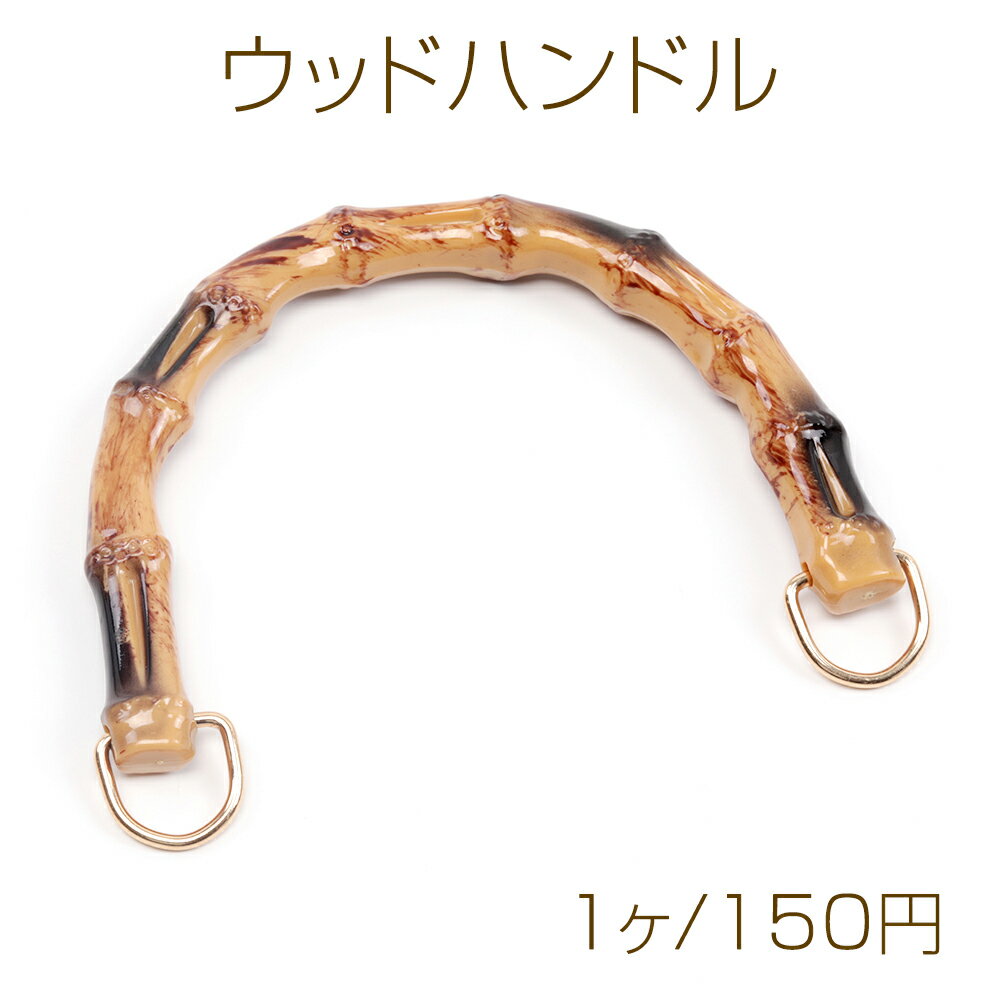 高知県ハンドクラフトウッドバッグ 楽天市場】ウッドハンドル バッグ（裁縫材料｜手芸・クラフト・生地