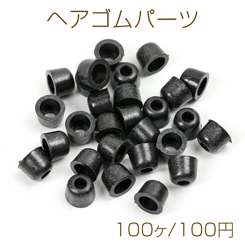 ヘアゴムパーツ 5.5×7mm ブラック（100ヶ）