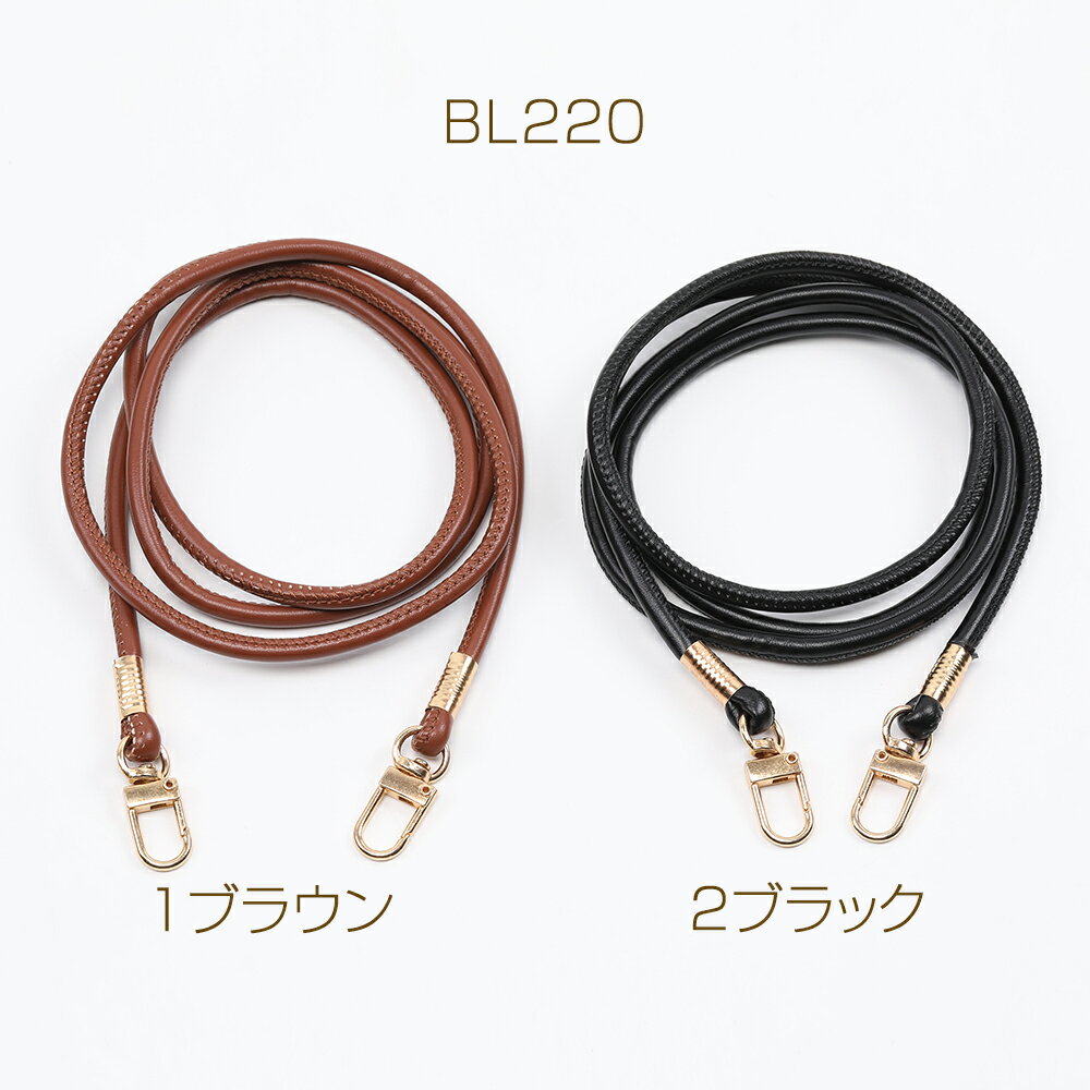 ショルダー紐 ショルダーストラップ 合皮 丸紐 0.5×117cm（1本）