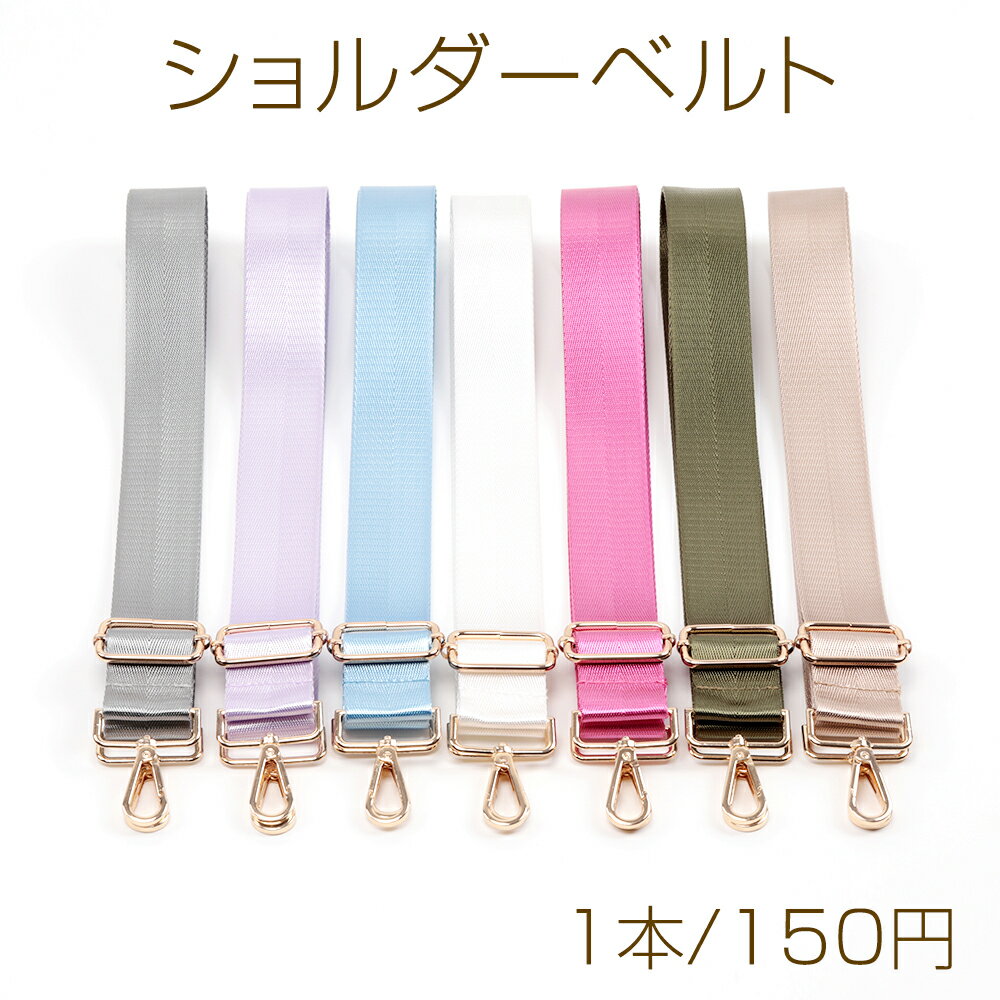 乐天商城 - ショルダーベルト ショルダー持ち手 ショルダーストラップ 付け替え用 長さ調節可 ポリエステル製 約3.8×150cm（1本）