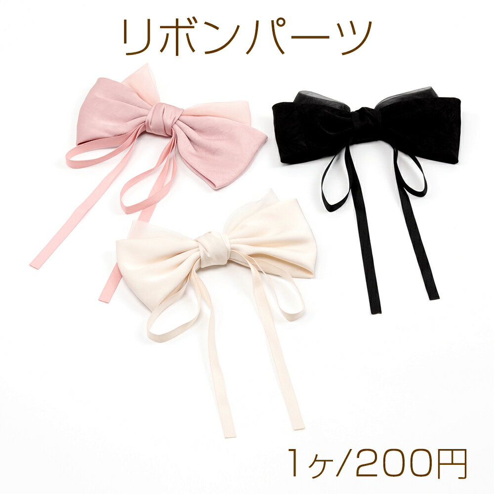 リボンパーツ 貼付け可 縫付け可 ハンドメイド手芸品 約18×27cm（1ヶ）