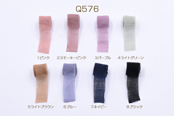 テンセルリボン8色 半透明 リボンタッセル 幅約14mm【10本入 1m/本】