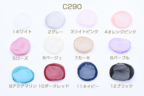 シフォンフラワー 丸型 25mm【30ヶ】