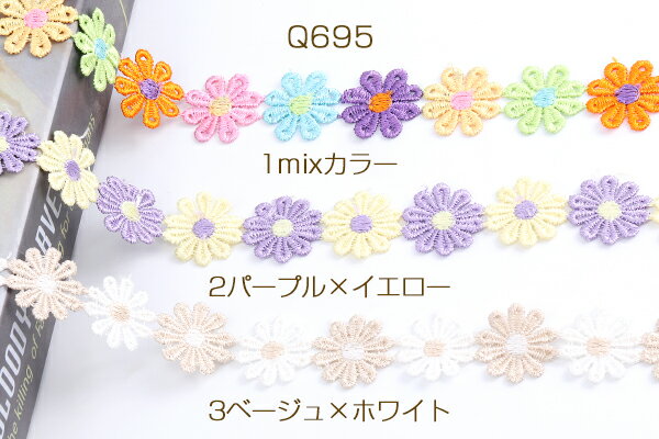 フラワー刺繍リボンテープ 花 服飾資材 ラッピングリボン 25mm 1m(約38ヶ)