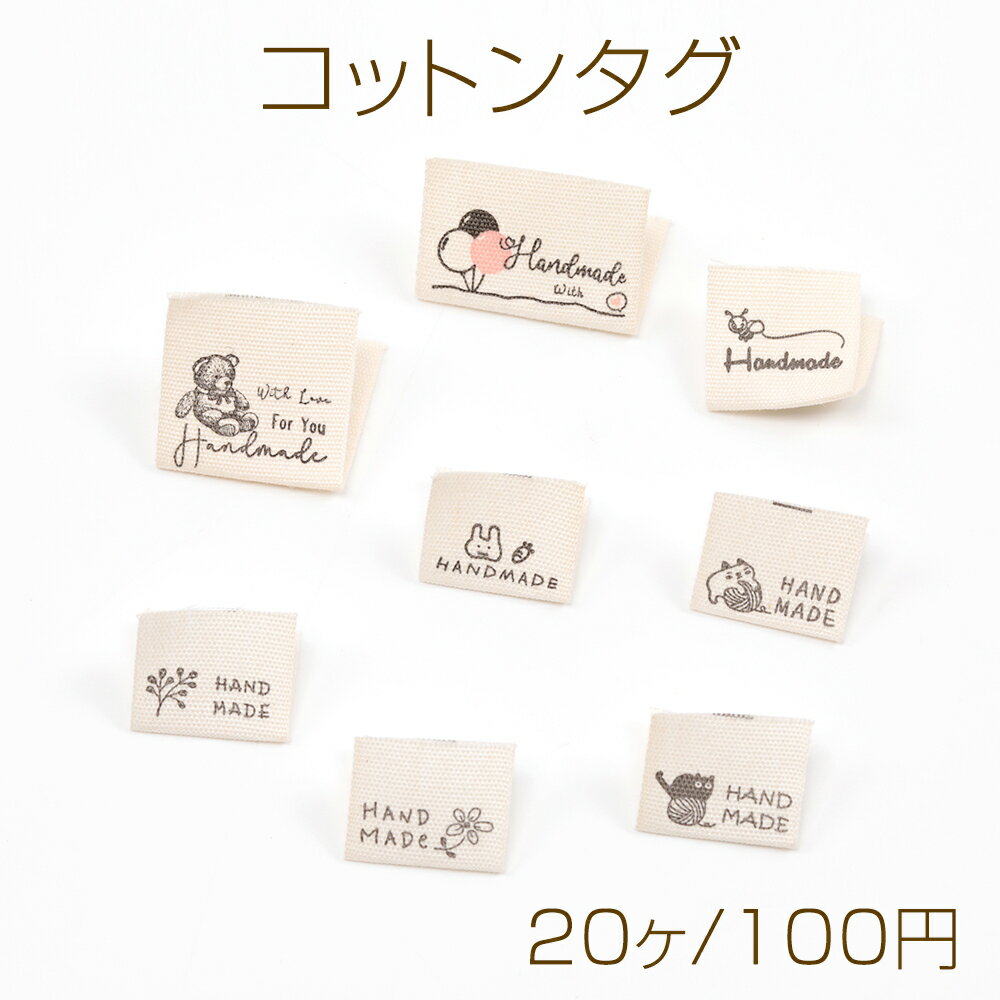 Rakuten - コットンタグ 綿タグ 織りネームタグ ロゴタグ ハンドメイド用タグ アルファベットタグ プリントタグ 商用利用可