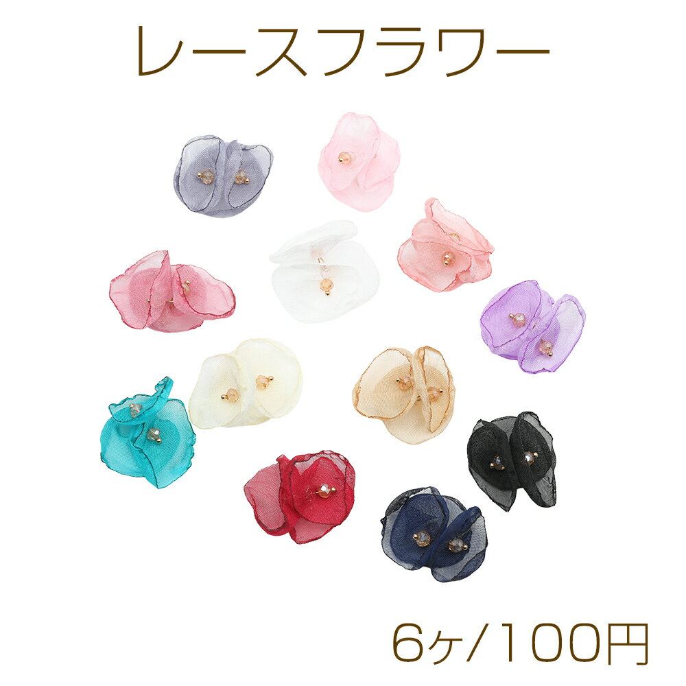 レースフラワーモチーフ 3つの花 ビーズ付き【6ヶ】