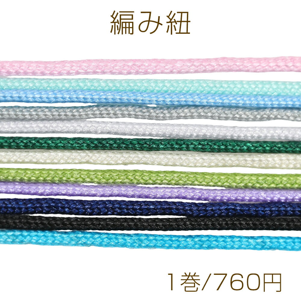 仕 様 サイズ約1mm材 質コード素材重さ約167g/パック 入 数 1巻 注意事項 ●海外生産のため、輸入・生産時期に擦り傷・バリ・歪み・メッキムラなどある場合がございます。 ●生産メーカーの都合により、再入荷時にサイズや色味、デザインが変更となる場合がございます。 ●商品の色はブラウザや、PCモニターの環境・設定などにより実際と異なる場合がございます。 ●当店取り扱い商品は手芸パーツです。 ●用途外のご使用はおやめください。 卸売価格のため、バリや欠け、割れ、ヒビ、色ムラ、サビなどがある状態の商品が含まれる場合がございます。 返品交換は出来かねますので、ご理解・ご協力をお願い申し上げます。 ※入荷時（パッキング済み）の商品をそのまま発送いたします。注意事項をご理解・ご了承いただいた上でご注文ください。 ◆商品詰め工程において、埃や小さなごみが混じることがございます。 ◆手作り、海外生産の為、柄ずれ、キズ、汚れ、色ムラ等ある場合がございます。 ◆欠けたものや変形したものが混じっている場合がございます。