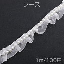 高品質レース 幅約2.5cm(1m)