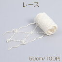 レース ラッセルレース 幅約7cm ベージュ(50cm)