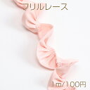 フリルレース 幅約4.5cm ピンク(1m)