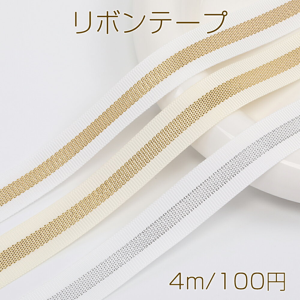 乐天商城 - リボンテープ 幅約17mm（4m）