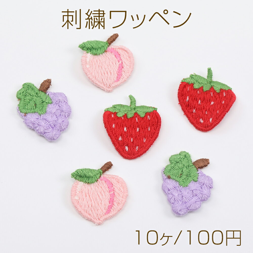 刺繍ワッペン 桃 グレープ いちご