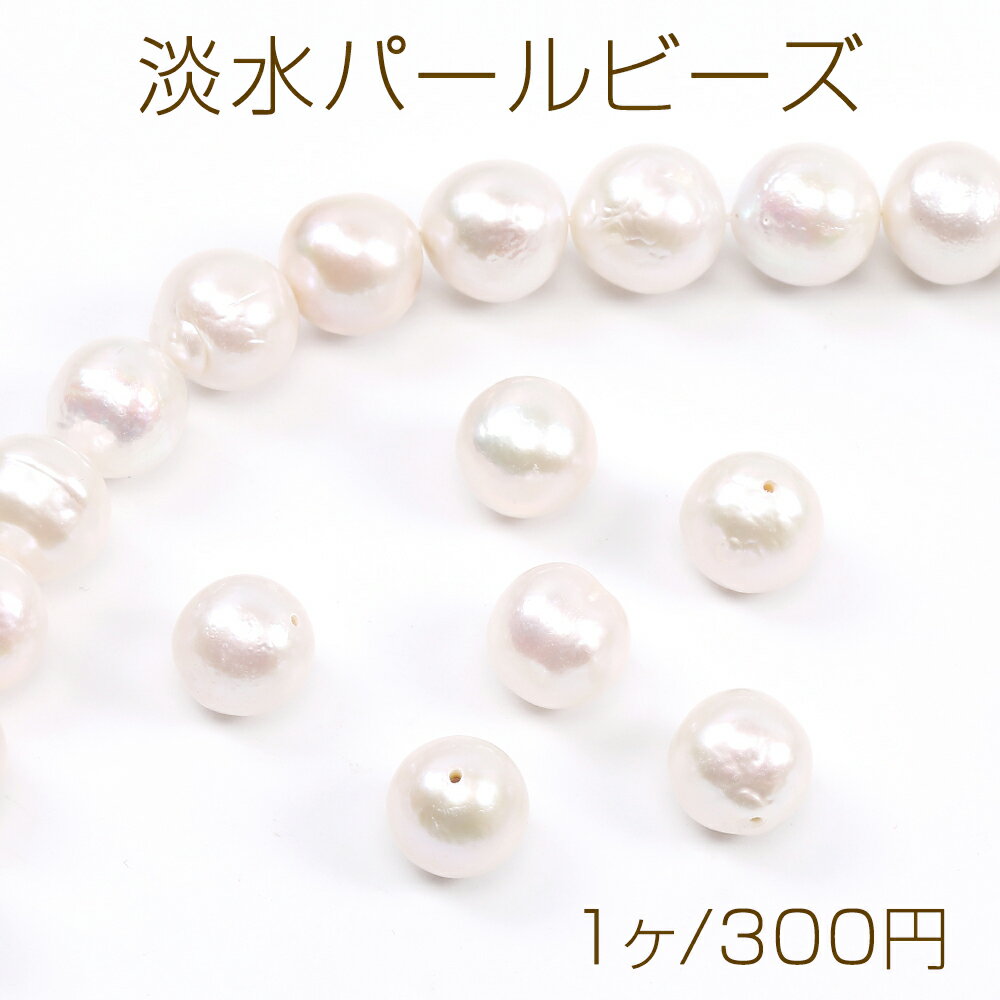 乐天商城 - 淡水パールビーズ 天然素材 ラウンド 10-11mm（1ヶ）