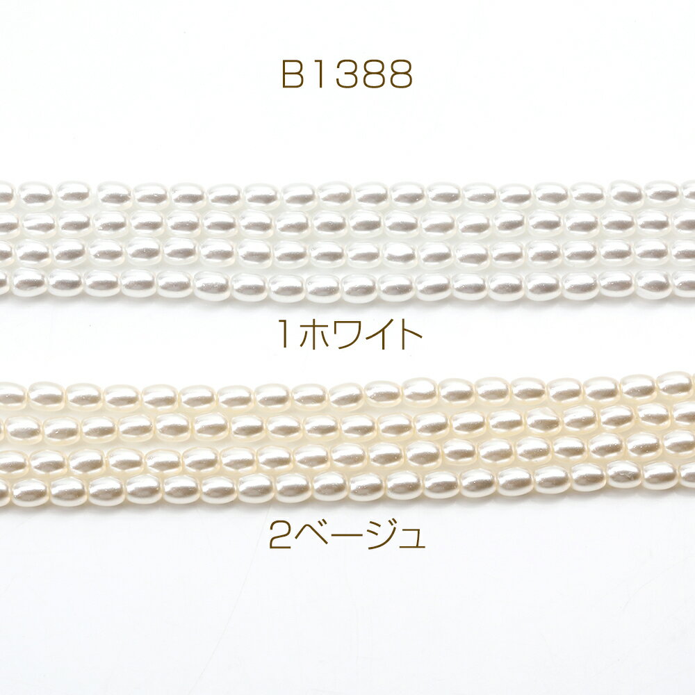 パールビーズ ガラス製 ガラスパールビーズ 穴あり ナツメ型 3×4mm（20ヶ）