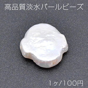 乐天商城 - 高品質淡水パールビーズ No.1 不規則型 天然素材【1ヶ】