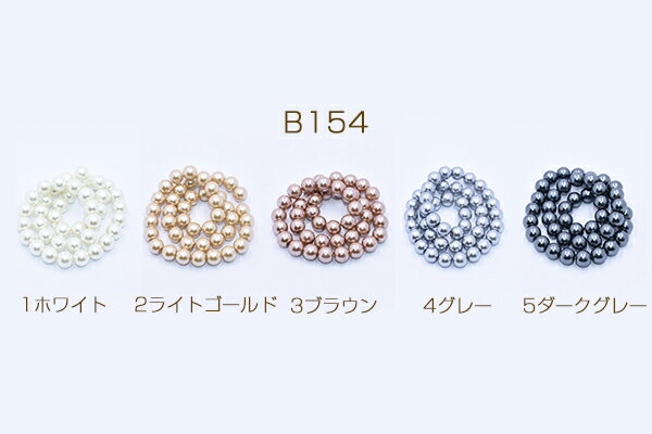 染色ガラスパール 丸玉A 10mm【1連(約42ヶ)】