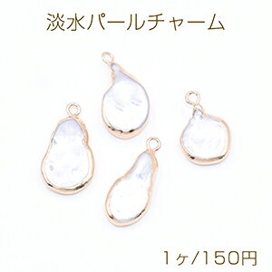 Rakuten - 高品質淡水パールチャーム No.59 不規則 ゴールド/ホワイト カン付き【1ヶ】