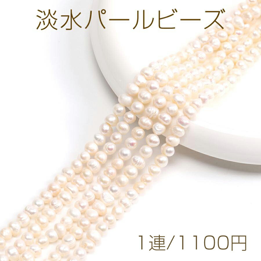 仕　様 サイズ約5-5.5mm材　質天然素材重さ約17.5g/パック 入　数 1連(約64ヶ) 注意事項 ●海外生産のため、輸入、生産時期に、擦り傷・バリ・歪み・メッキムラなどある場合がありますが。 ●生産メーカーの都合により、再入荷時にサ...