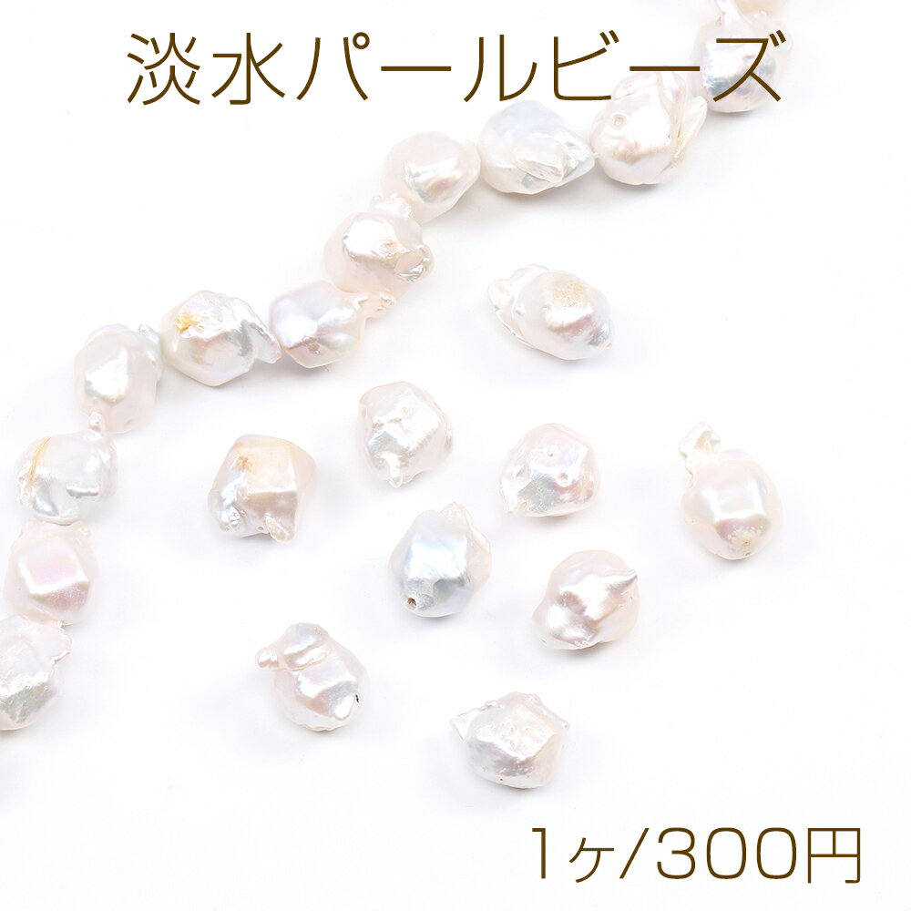 Rakuten - 淡水パールビーズ 天然素材 不規則型（1ヶ）