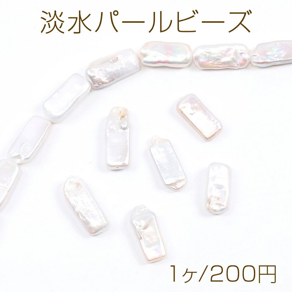 Rakuten - 淡水パールビーズ 天然素材 不規則型（1ヶ）