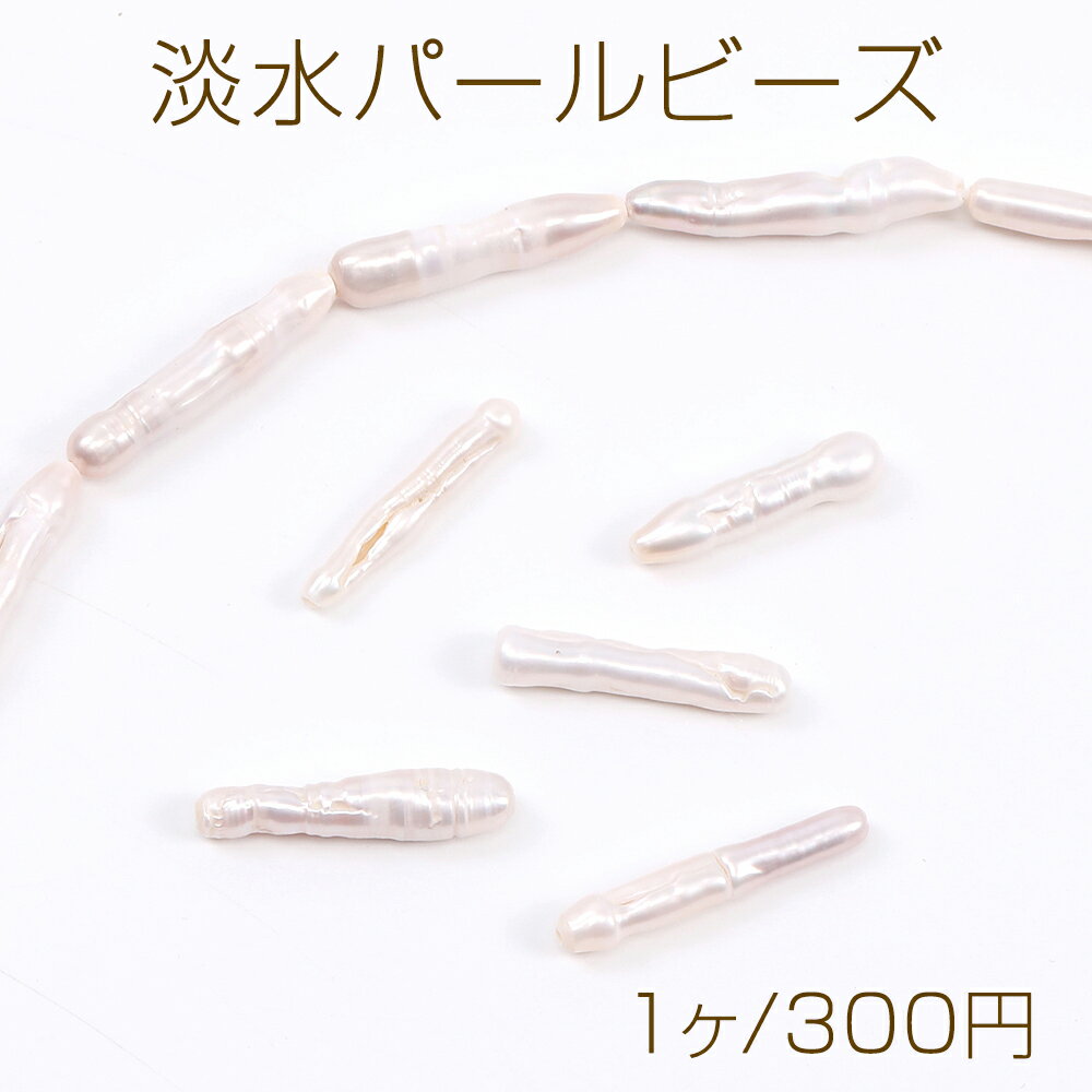 Rakuten - 淡水パールビーズ 天然素材 不規則型 20-23mm（1ヶ）