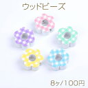 ギンガムチェック柄 フラワーウッドビーズ 縦穴あり 23mm(8ヶ)