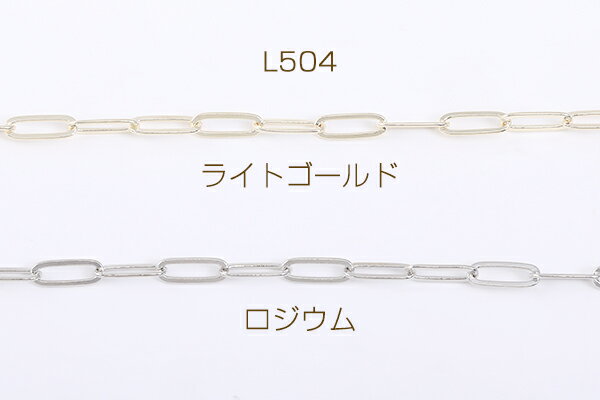 デザインチェーン オーバルチェーン 10×1.3mm（1m）