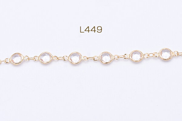 高品質ハンドメードチェーン フレームガラスストーン 6.8mm ゴールド/クリア【10cm】