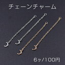 「T-B120」 ショルダーチェーン B カン付　120cm　1本入　幅5.5mm　持ち手 チェーン ショルダー　バッグチェーン　線径1.4mm　ポーチ/携帯ケース/がま口に 　ショルダー チェーン　あずきチェーン