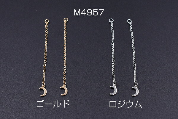 チェーンチャーム No.16 月型付き 9×11mm【6ヶ】